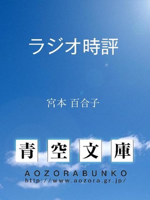 cover image of ラジオ時評